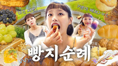 천안시X지켜츄 컬래버 영상 콘텐츠- 빵지순례